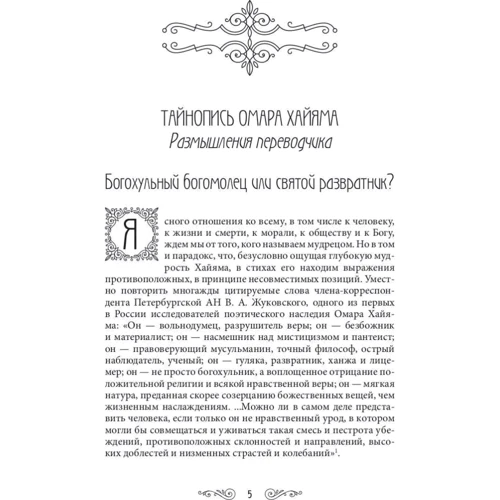 Омар Хайям: Філософія кохання: Автор Омар Хайям