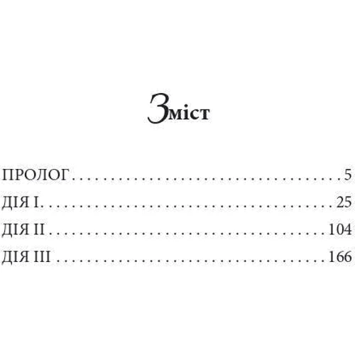 Леся Українка: Лісова пісня: Обкладинка Твердая