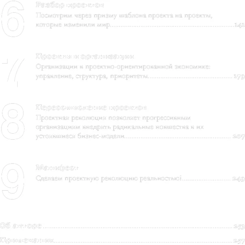 Антоніо Ньєто-Родрігес: Мета як проект. Як успішно вирішувати будь-які завдання з допомогою проектного підходу: Кількість сторінок 276