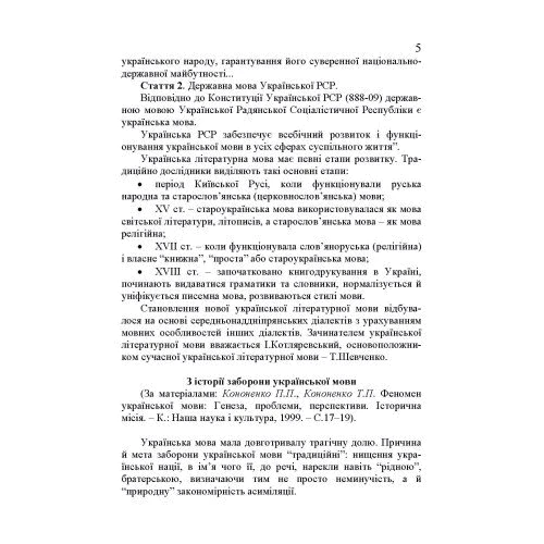 І. М. Плотницька: Ділова українська мова (4-те видання): Жанр Студентам и аспирантам