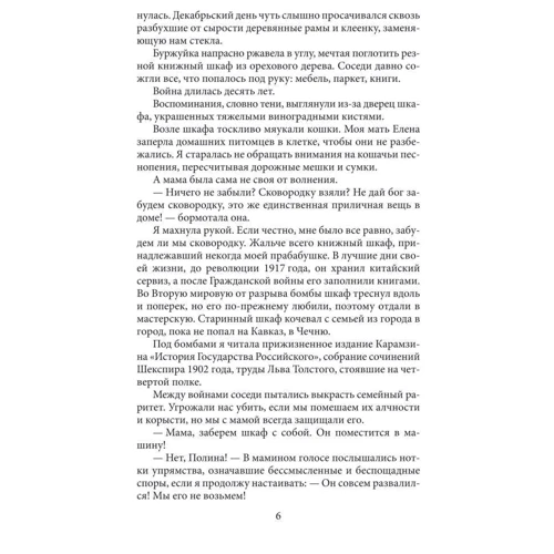 Полина Жеребцова: 45-я параллель: Обложка Твердая