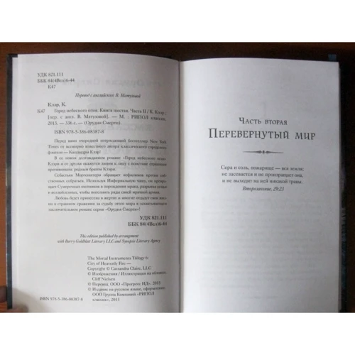 Кассандра Клэр: Город небесного огня. Книга 6. Часть 2: Обложка Твердая