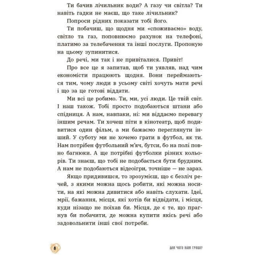 Тадья, Баккаларіо, Паравані-Меллінгофф: Для чого нам гроші? Книжка, яка пояснює все про економіку: Количество страниц 144