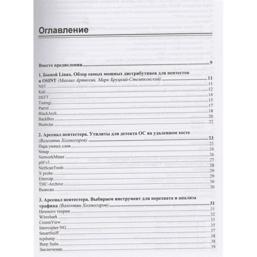 Пентест. Секрети етичного злому: Жанр Программирование