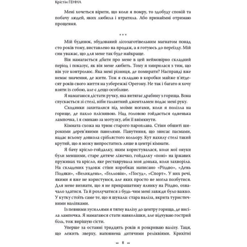 Соловей: ISBN 978-617-7279-49-4