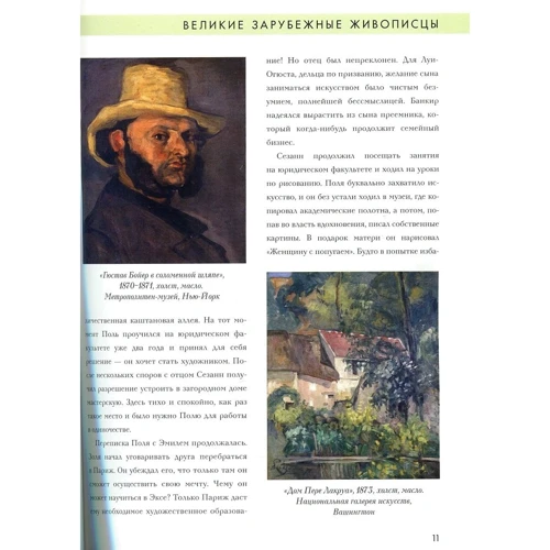 Поль Сезанн. Біографія. Картини. Історія створення фото 5