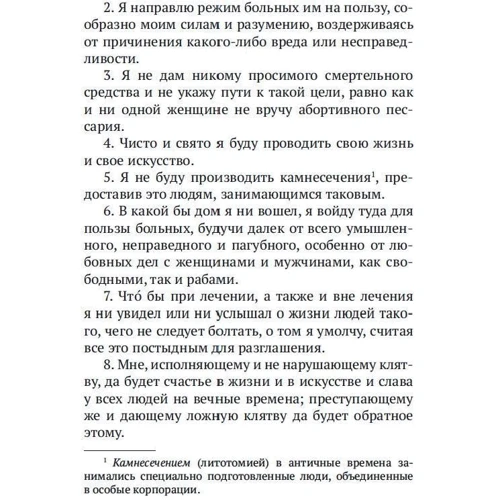 Гиппократ: Этика и общая медицина: Автор Гиппократ