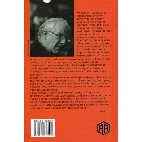 Ален Бадью: Століття: Автор Ален Бадью