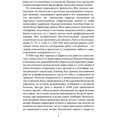 Карл Густав Юнг: Психологічні типи: Обкладинка Мягкая