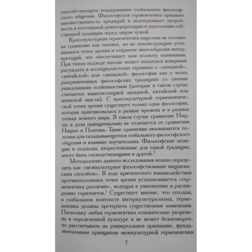 Андре ван дер Шлюб: Ніцше і дзен. Самопреодоленіе без самості: ISBN 978-5-02-039580-0