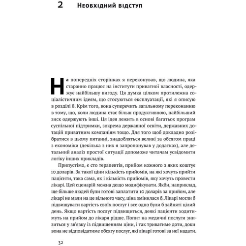 Девід Фрідман: Механізм свободи. Анархія вільного ринку: Автор Девід Фрідман