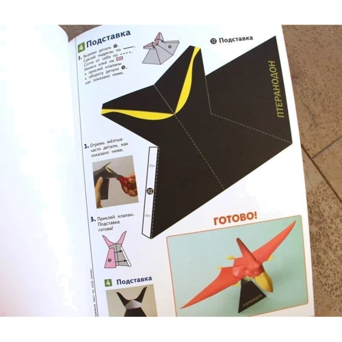 KUMON: 3D поделки из бумаги. Трицератопс и птеранодон: Жанр Досуг и творчество