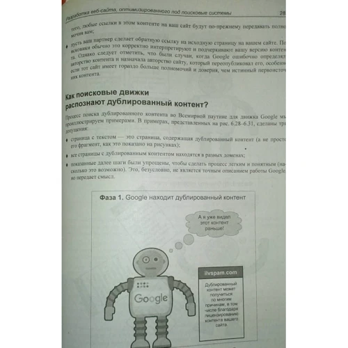 Енж, Спенсер, Стрікчіола: SEO - мистецтво розкрутки сайтів: Виробник БХВ-Петербург