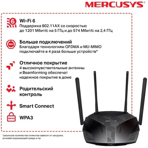 Маршрутизатор Wi-Fi Mercusys MR70X: Максимальная скорость 574 (2.4ГГц) + 1201 (5ГГц) Мбит/с