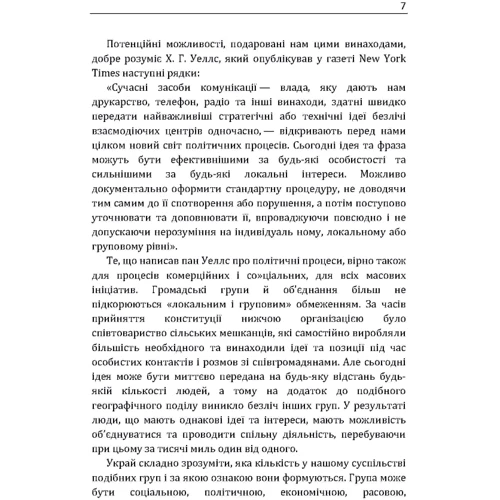 Едвард Бернейс: Пропаганда: Автор Эдвард Бернейс