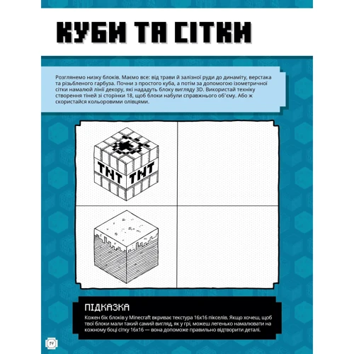 Джо Мак-Ларен: MINECRAFT. Як малювати: Автор Джо Макларен
