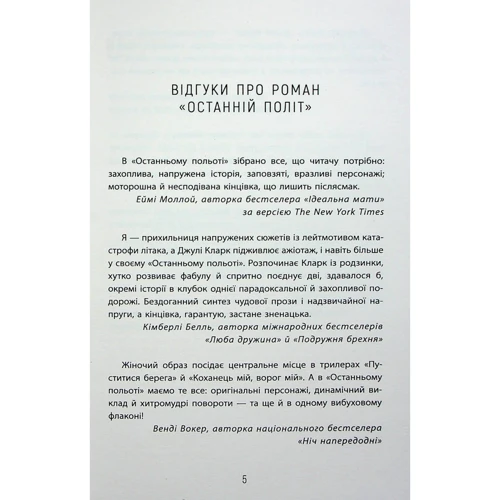 Джулі Кларк: Останній політ: Виробник Фабула