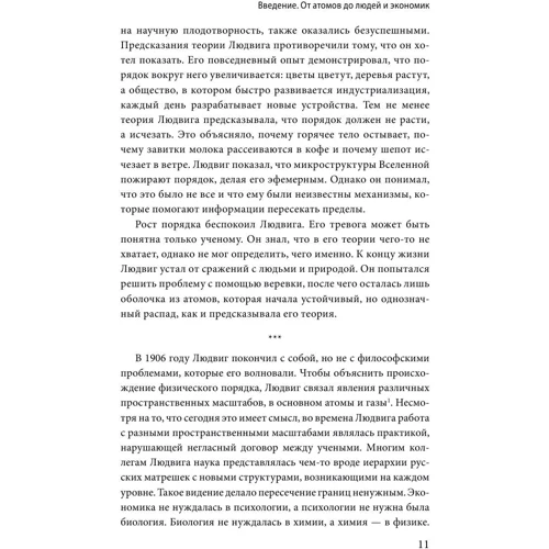 Сезар Ідальго: Як інформація керує світом: Кількість сторінок 256
