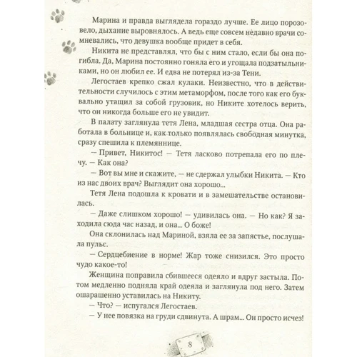 Евгений Гаглоев: Пардус. Книга 5. Восставшая из пепла: Количество страниц 400