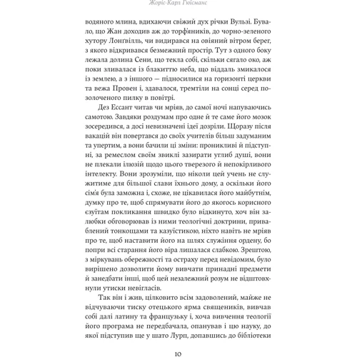 Жоріс-Карл Гюісманс: Проти єства: Виробник Yakaboo Publishing