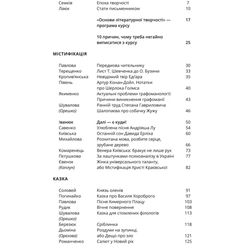 Діточок багато. Збірка оповідань: ISBN 978-617-7622-09-2