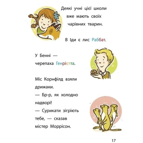 Маргіт Ауер: Школа чарівних тварин розслідує. Книга 2. Крадій хатніх капців: Кількість сторінок 64
