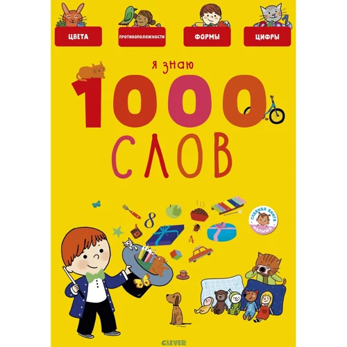 Аньес Бессон: Я знаю 1000 слов