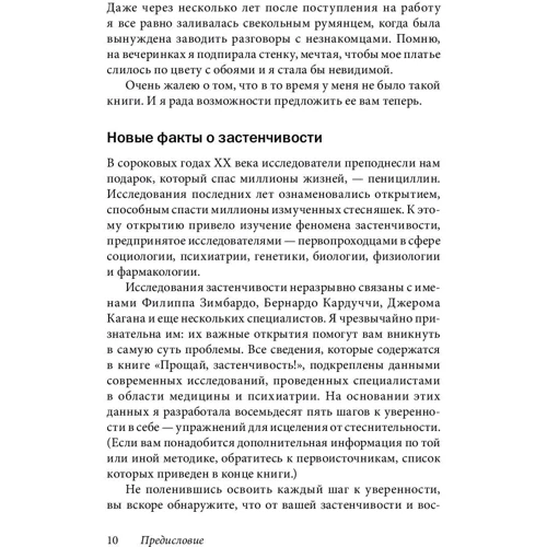 Лейл Лаундес: Прощай, сором'язливість! Практичний посібник з подолання боязкості і розвитку впевненості в собі фото 8
