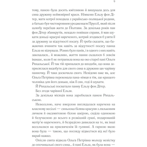 Дарина Гнатко: Емма. Історія одного падіння: ISBN 978-617-12-8915-4
