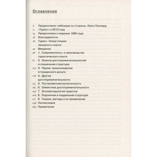 Турист Новая теория праздного класса: Производитель Ад Маргинем Пресс