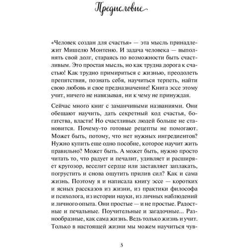 Маленьке щастя. Як жити, щоб все було добре фото 7