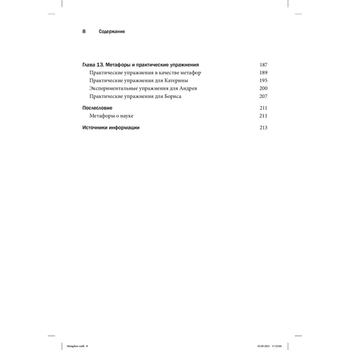 Ніклас Торнеке: Метафора на практиці психотерапевта. Застосування лінгвістики у психотерапії: Автор Никлас Торнеке