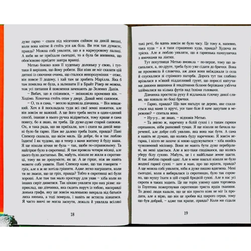 Люсі-Мод Монтгомері: Енн із Зелених Дахів. Книга 1: Обложка Твердая