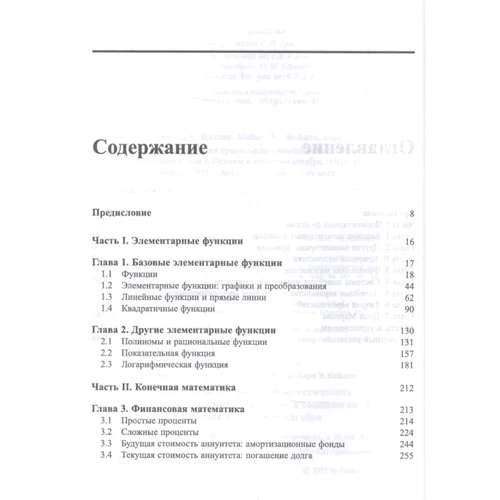 Реймонд Барнетт, Майкл Циглер, Карл Байлін: Математика для вирішення практичних завдань бізнесу, економіки, біології та соціології. Том 1. Основи та лінійна алгебра: Жанр Математика
