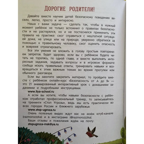 Лія Шарова: Стоп загроза Безпечний світ: ISBN 978-5-222-36110-8
