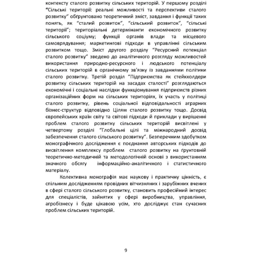 Сталій розвиток сільських територій / Sustainable Development of Rural Areas: Жанр Менеджмент