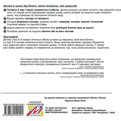 Добра книжечка для дітей віком 3-6 місяців: Количество страниц 10