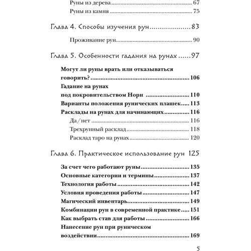 Ольга Корбут: Руны. Теория и практика работы с древними силами: Автор Ольга Корбут