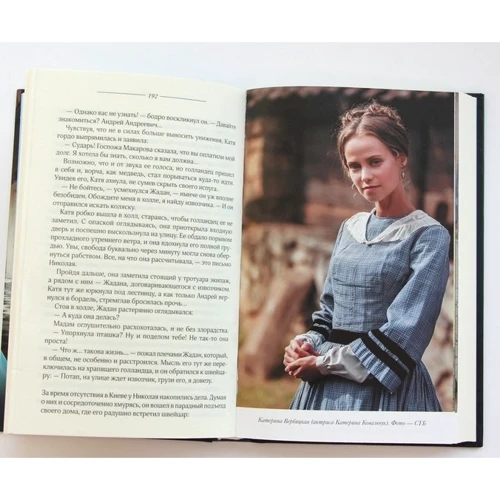 Крепостная. По ту сторону свободы: ISBN 978-617-12-5963-8