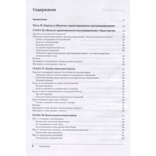 Марк Лутц: Вивчаємо Python. Том 2 (5-те видання): ISBN 978-5-907144-53-8