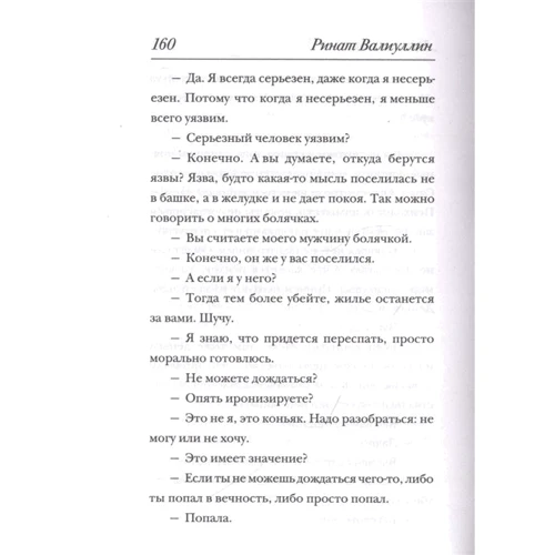 Ринат Валиуллин: Легкомыслие: Автор Ринат Валиуллин