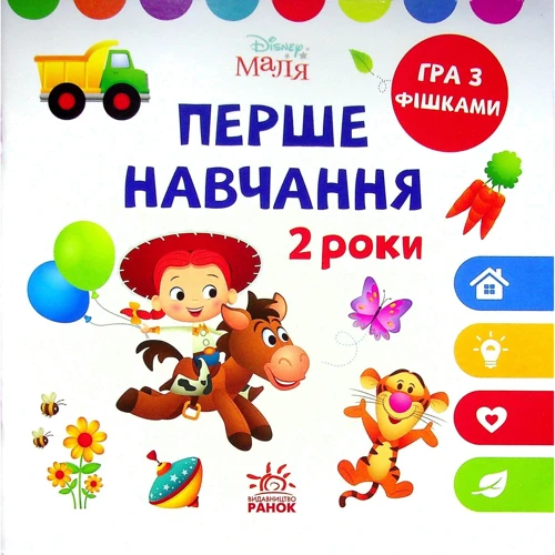 Disney Маля. Перше навчання. Мені 2 роки. Комплект із 2-х книг: Жанр Развитие ребенка