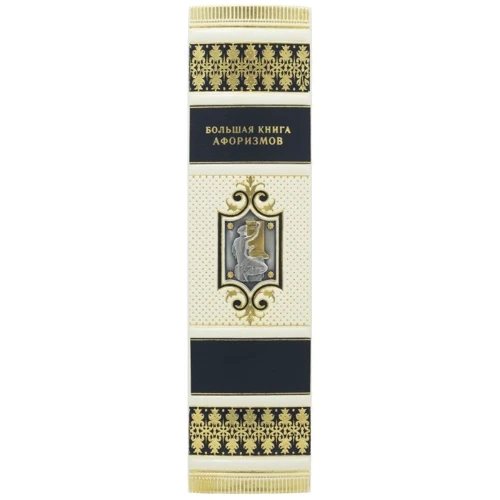 Велика книга афоризмів: Виробник Купола