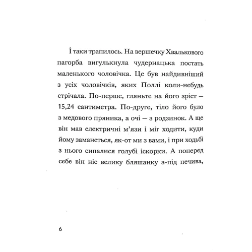 Енді Стентон: Пан Гам і пряниковий мільярдер: Жанр Сказки