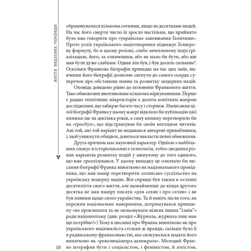 Ярослав Грицак: Пророк у своїй Вітчизні. Франко та його спільнота (1856—1886): Количество страниц 800