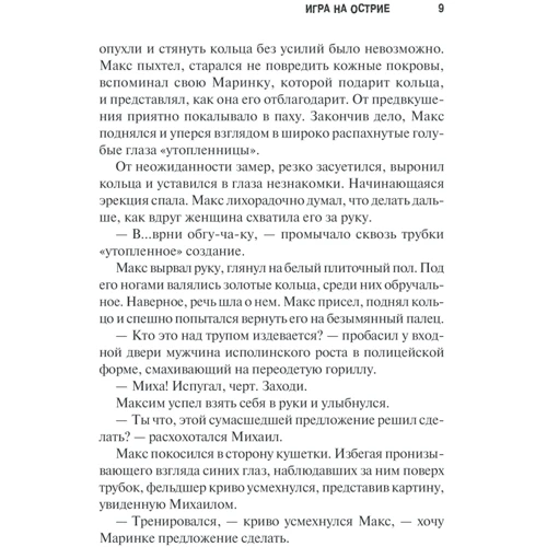 Наталя Будянський: Гра на вістрі: ISBN 978-617-12-6449-6