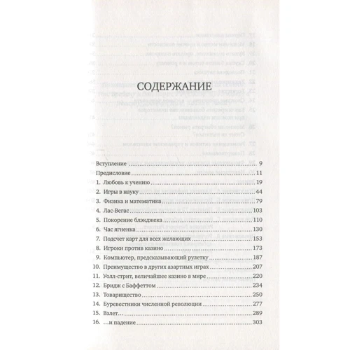 Едвард Торп. Людина на всі ринки: з Лас-Вегаса на Уолл-стріт: Виробник Колібрі