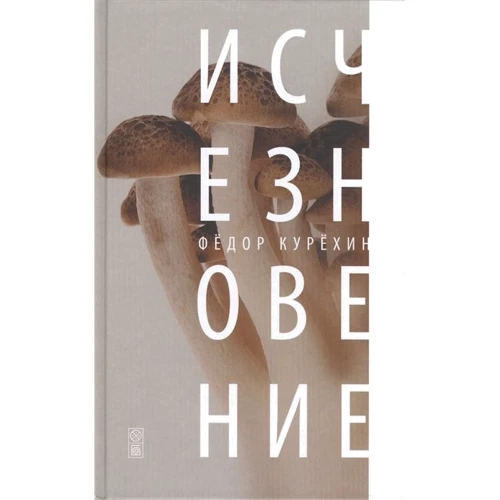 Федір Курьохін: Зникнення: Виробник Амфора