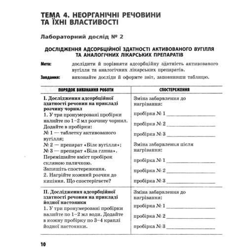 Григорович, Черевань: Хімія 11 клас. Рівень стандарту. Тетрадь для лабораторних дослідів та практичних робіт: Виробник Ранок