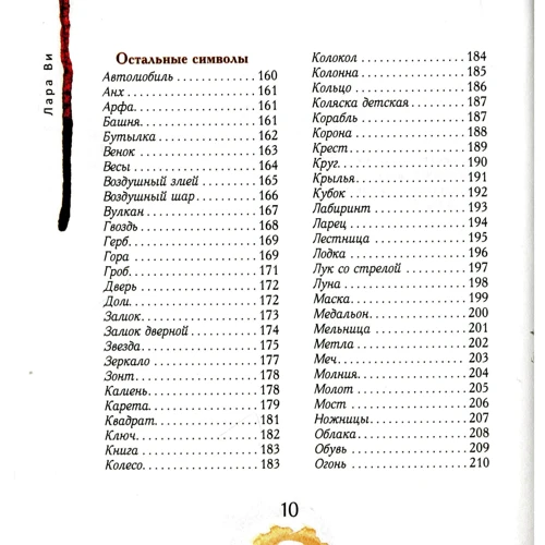 Лара Ві: Кавовий грімуар. Пророцтва на дні чашки фото 8